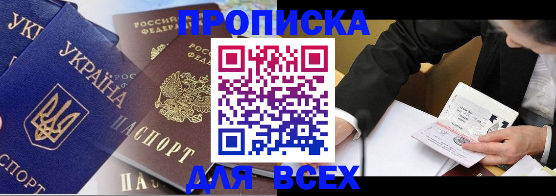 прописка гарантия в Горячем Ключе