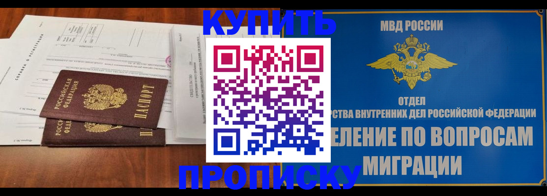 прописка в квартире в Горячем Ключе