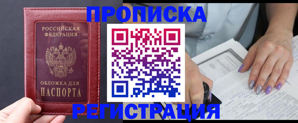 временная регистрация в квартире в Горячем Ключе