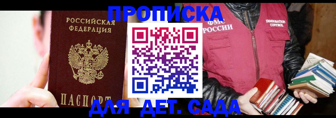 прописка регистрация в Горячем Ключе